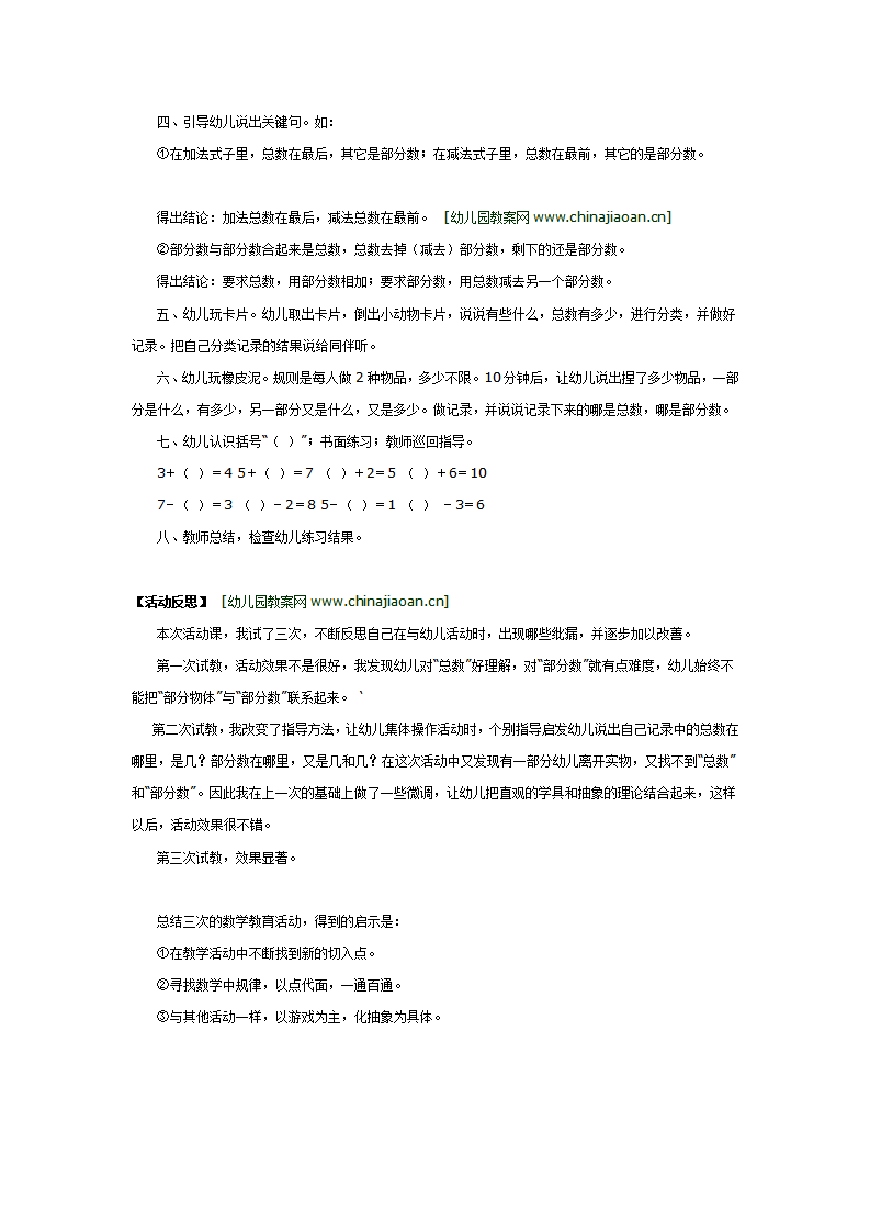 幼儿园大班数学教案：玩玩填空题_02.png