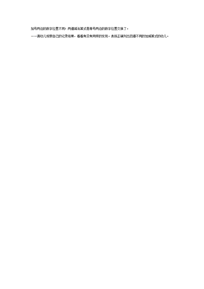 幼儿园大班数学教案：有趣的门卡_02.png