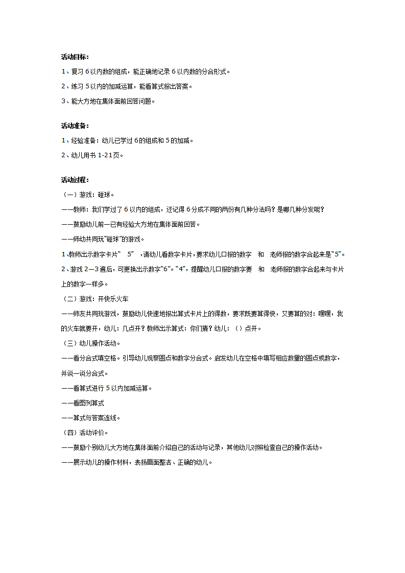 幼儿园大班数学教案：快乐火车_01.png