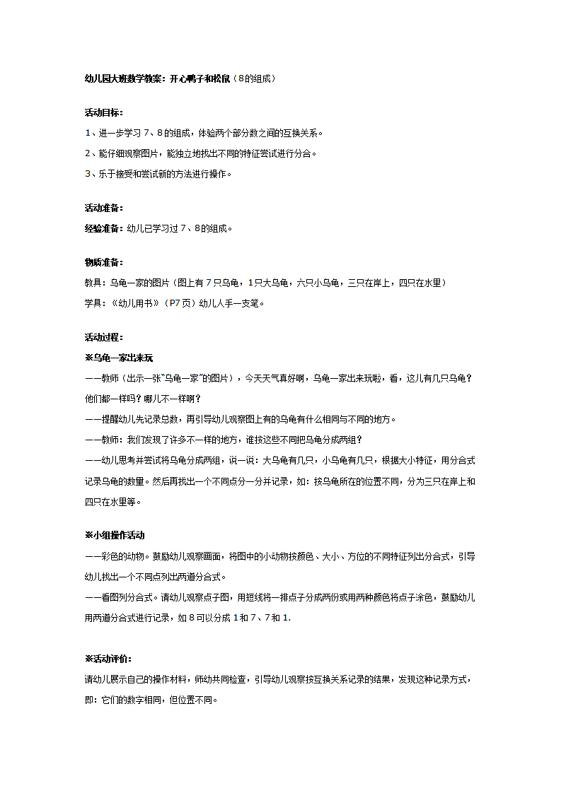 幼儿园大班数学教案：开心鸭子和松鼠_01.png