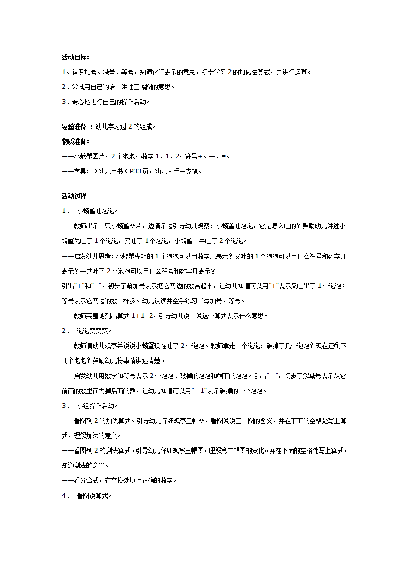 幼儿园大班数学教案：小螃蟹吐泡泡_01.png