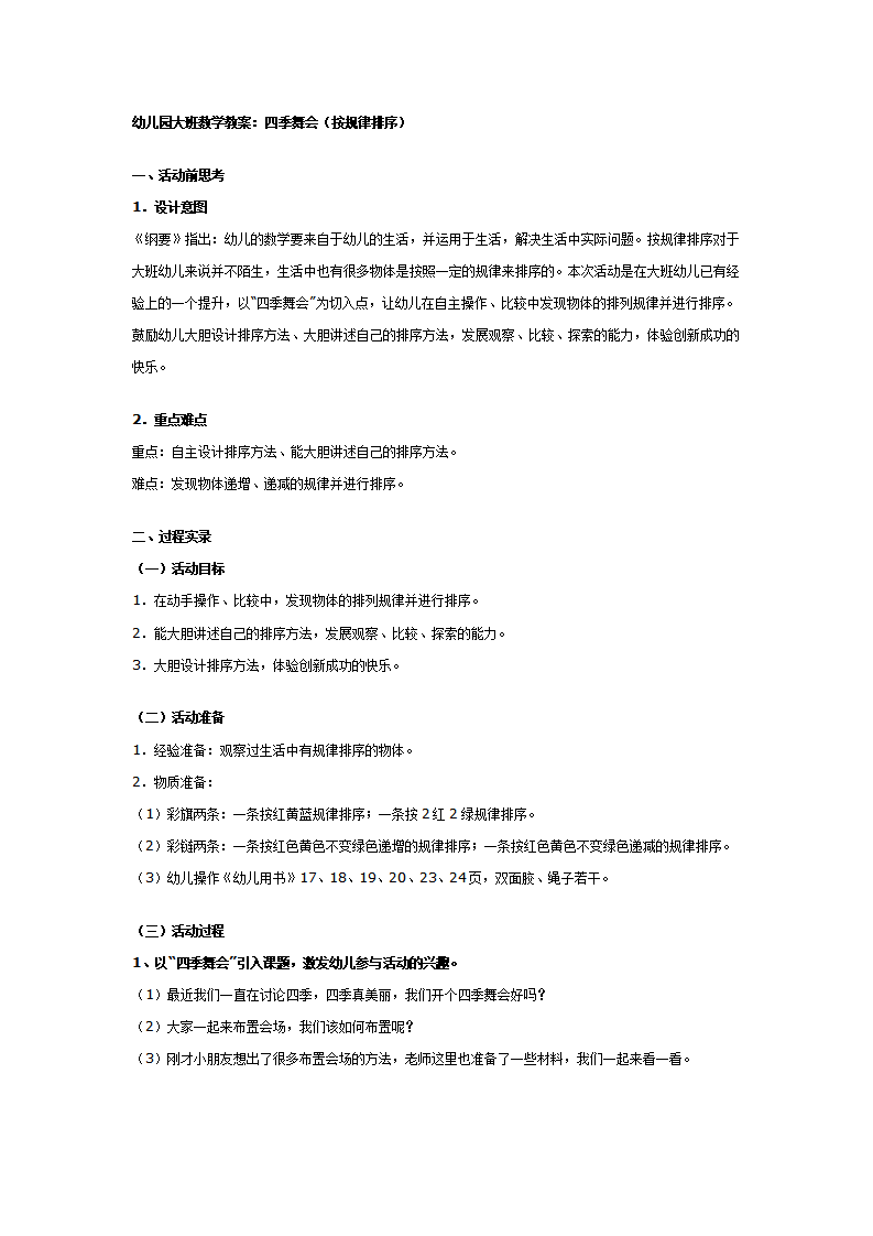 幼儿园大班数学教案：四季舞会_01.png