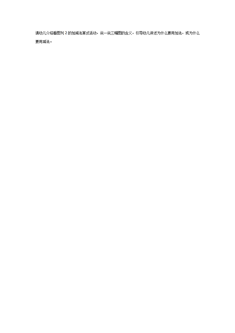幼儿园大班数学教案：小螃蟹吐泡泡_02.png