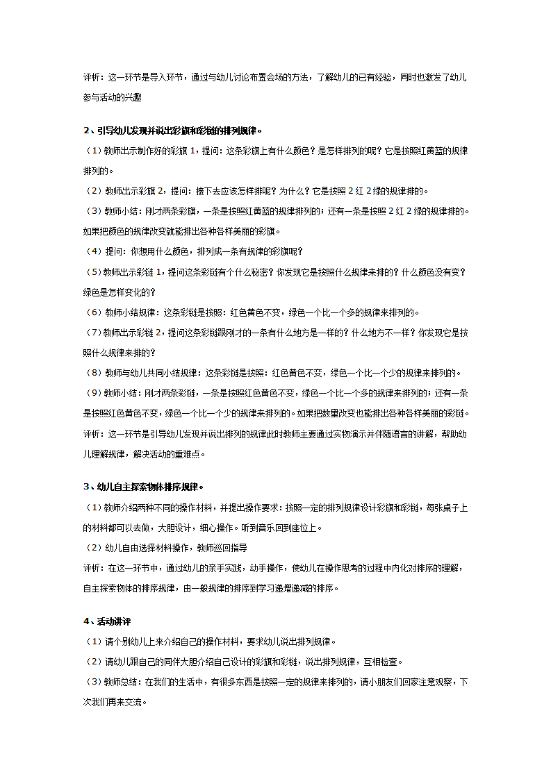 幼儿园大班数学教案：四季舞会_02.png