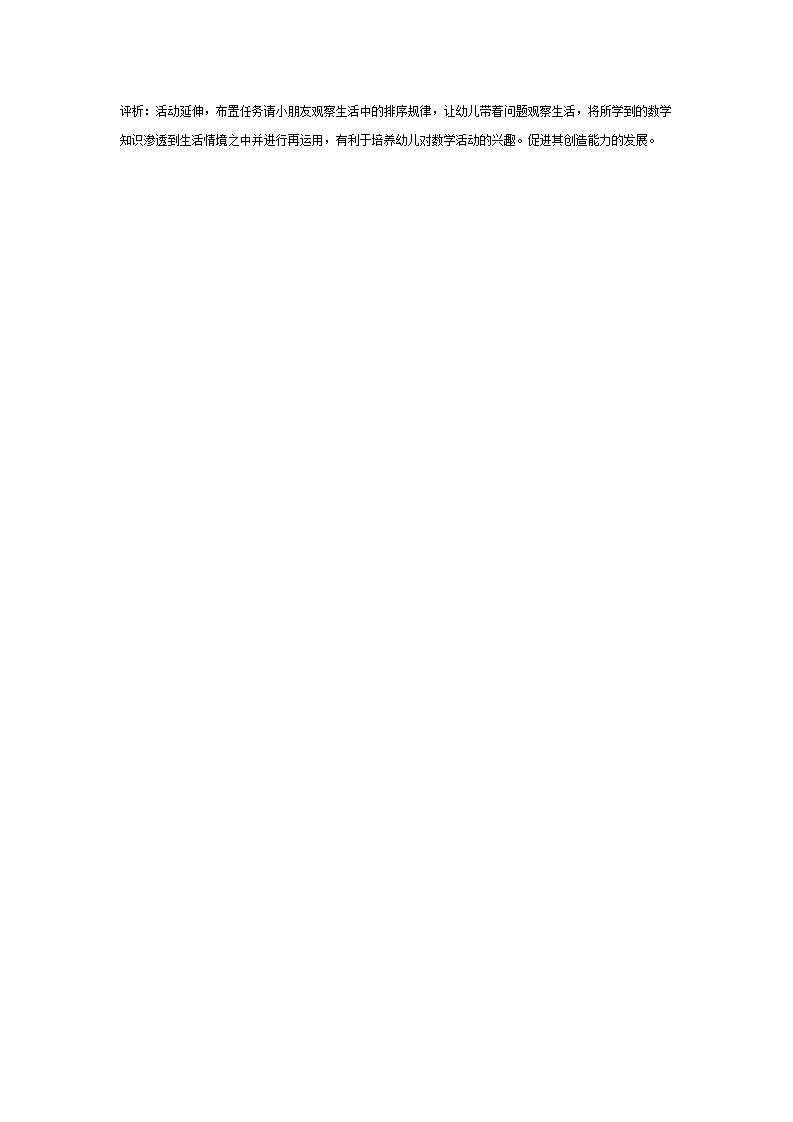 幼儿园大班数学教案：四季舞会_03.png