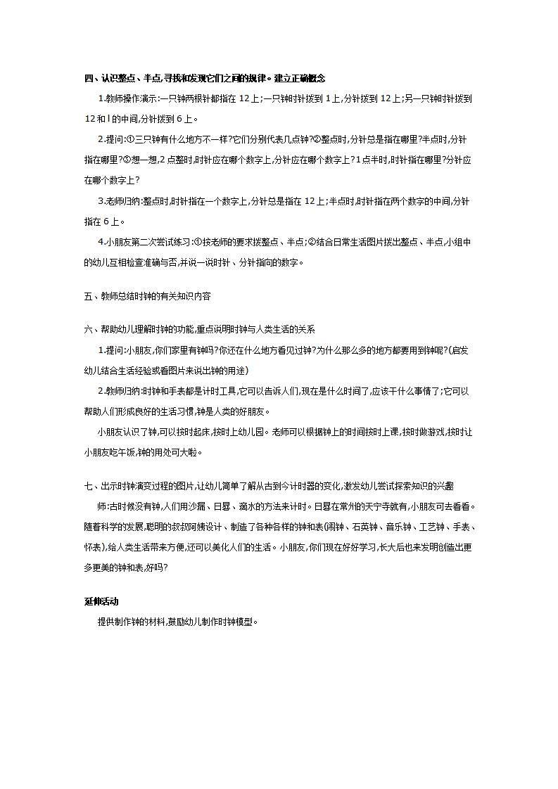 幼儿园大班数学优秀获奖教案：认识时钟_02.png