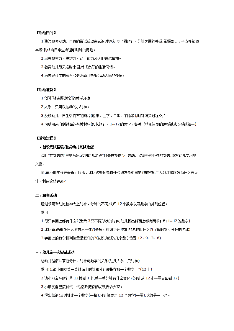 幼儿园大班数学优秀获奖教案：认识时钟_01.png