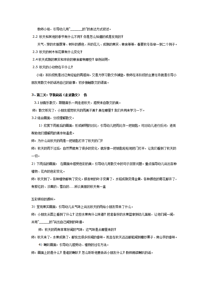 幼儿园大班散文欣赏：秋天的雨_02.png