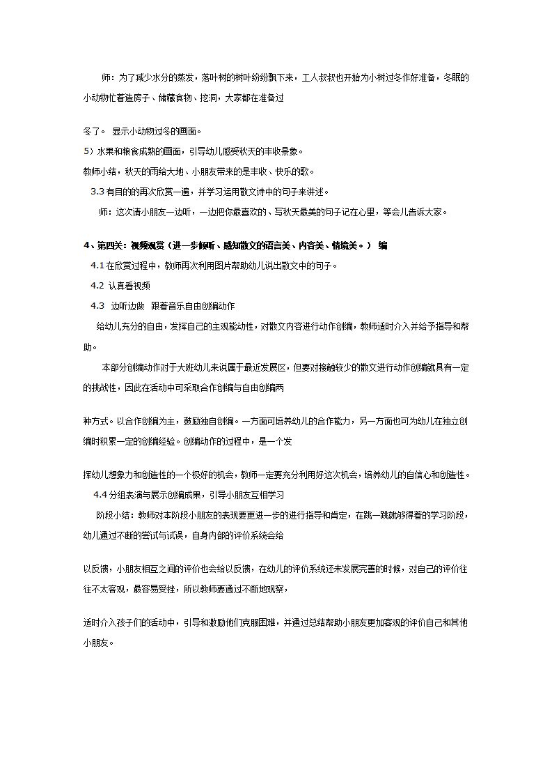 幼儿园大班散文欣赏：秋天的雨_03.png