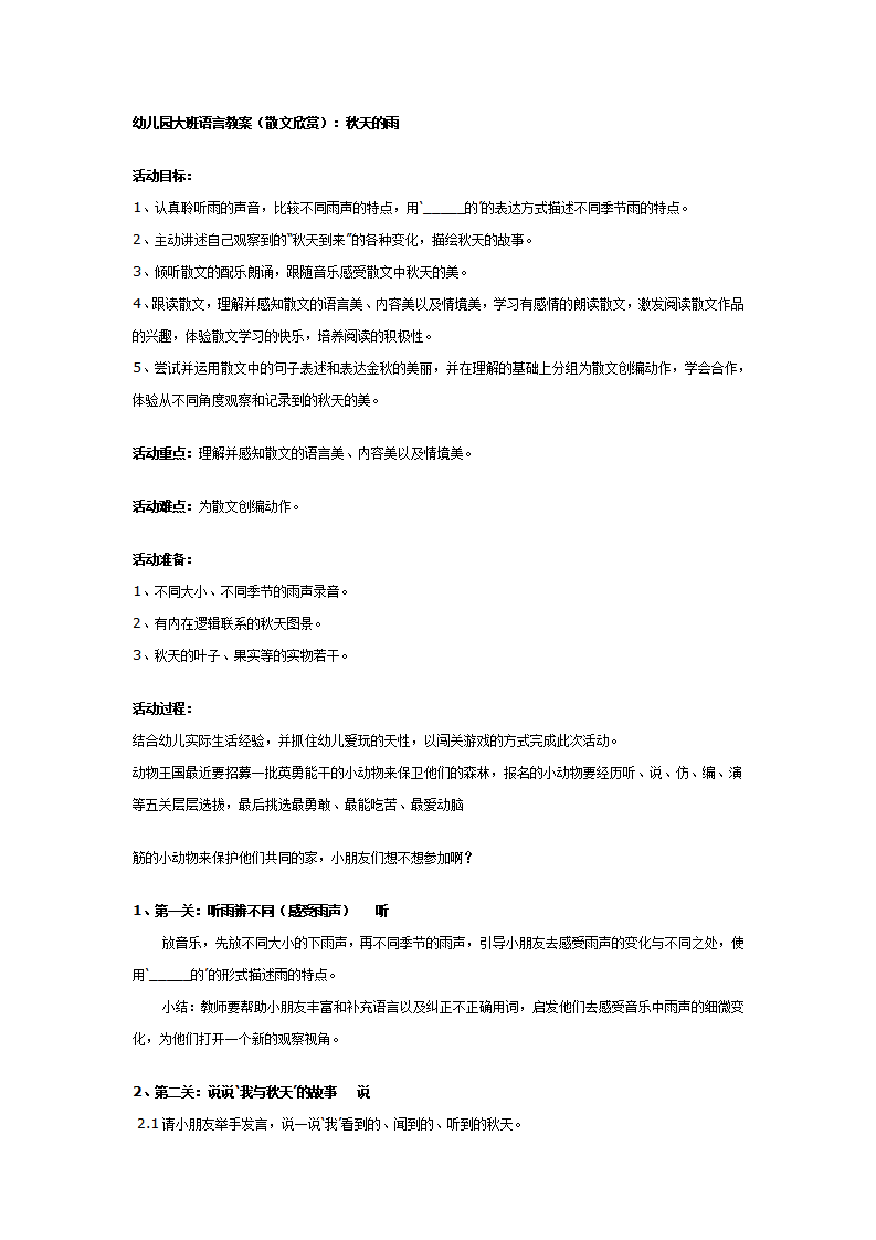 幼儿园大班散文欣赏：秋天的雨_01.png
