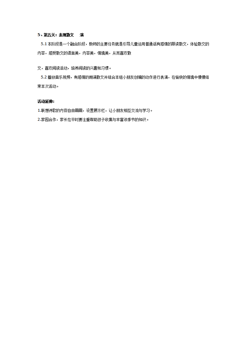 幼儿园大班散文欣赏：秋天的雨_04.png