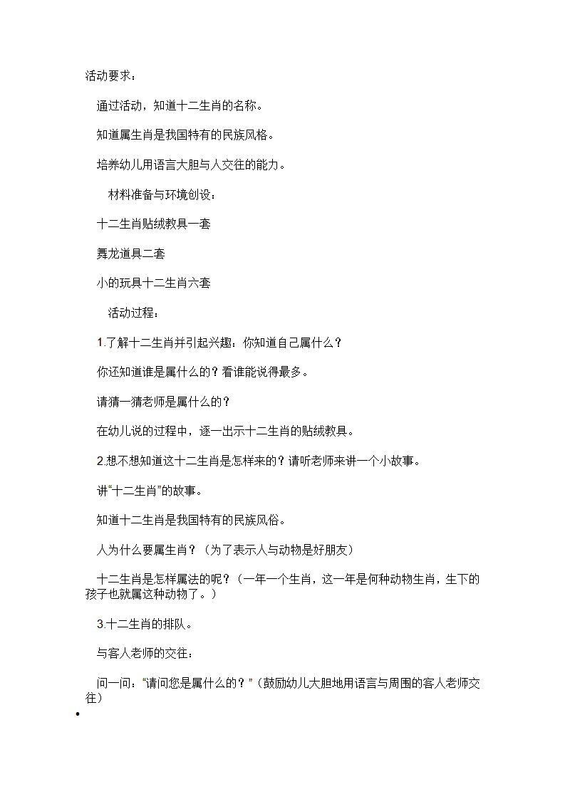 幼儿园大班十二生肖教案_01.png