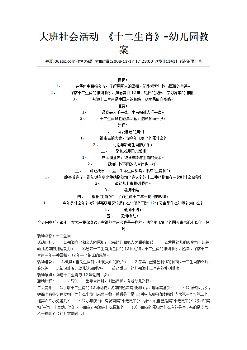 幼儿园大班十二生肖教案_02.png