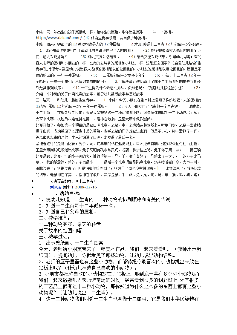 幼儿园大班十二生肖教案_03.png