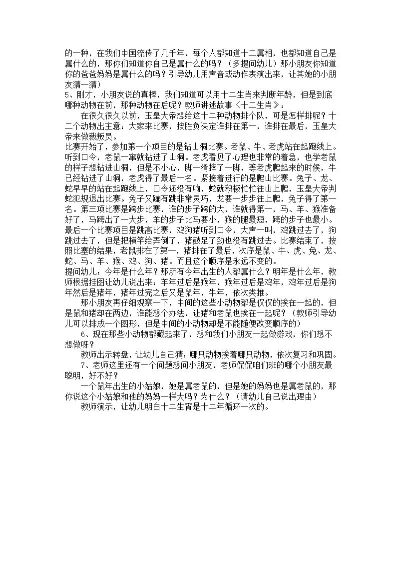 幼儿园大班十二生肖教案_04.png