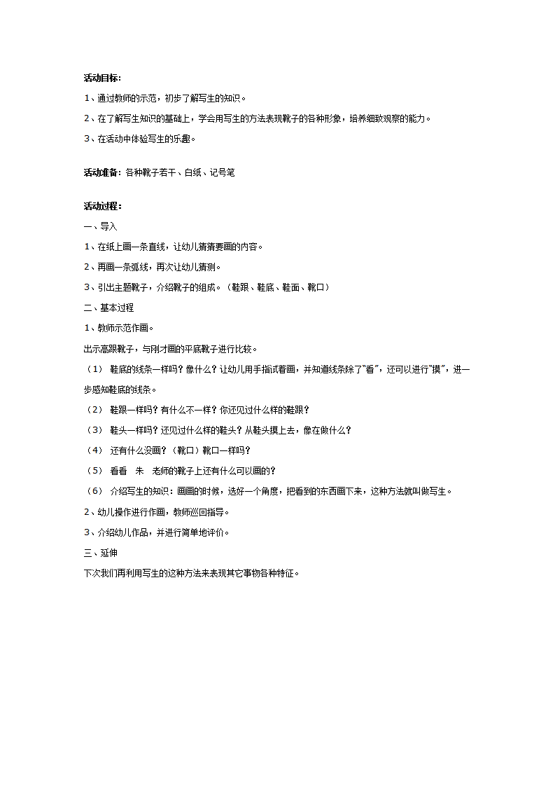 幼儿园大班写生活动：靴子_01.png