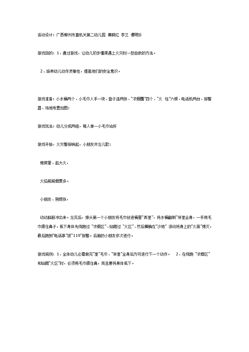 幼儿园大班体育游戏：冲出火海_01.png