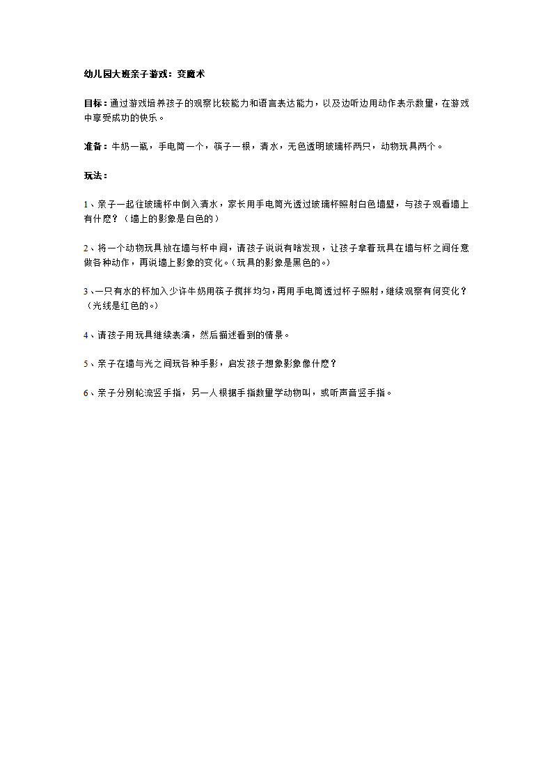 幼儿园大班亲子游戏：变魔术_01.png