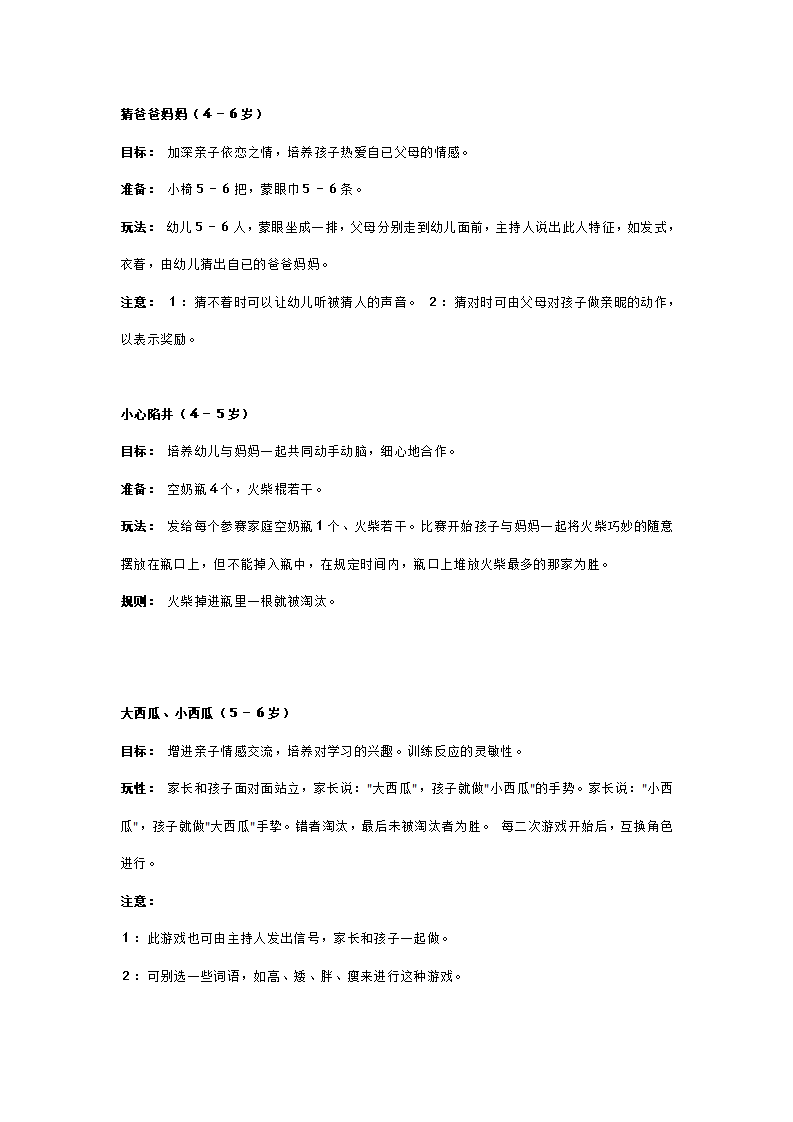 幼儿园大班亲子游戏活动_01.png