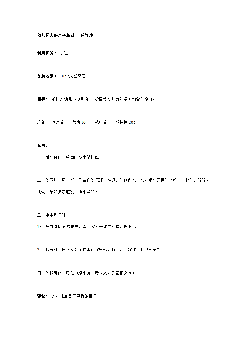 幼儿园大班亲子游戏： 踩气球_01.png