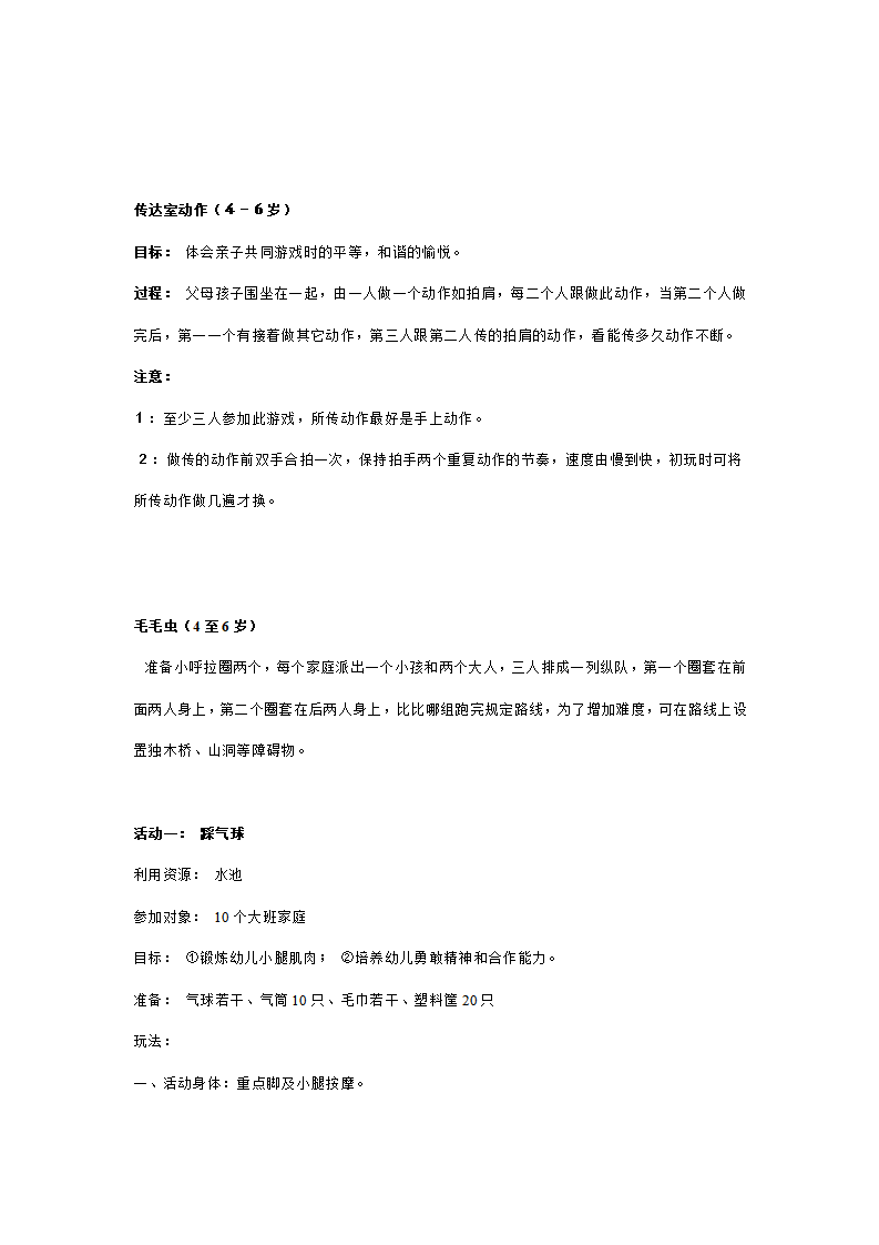 幼儿园大班亲子游戏活动_03.png
