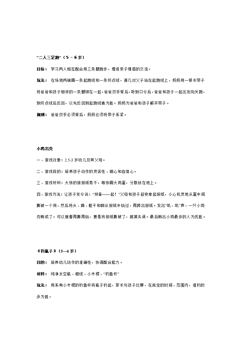 幼儿园大班亲子游戏活动_02.png