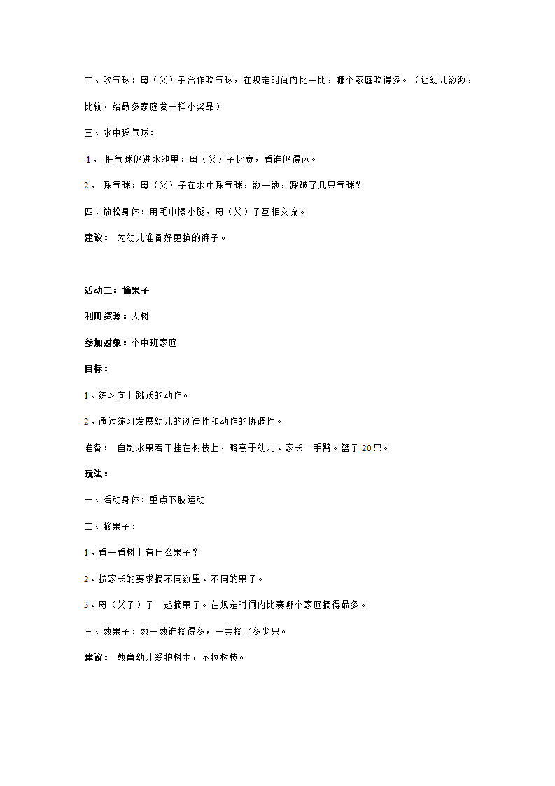 幼儿园大班亲子游戏活动_04.png