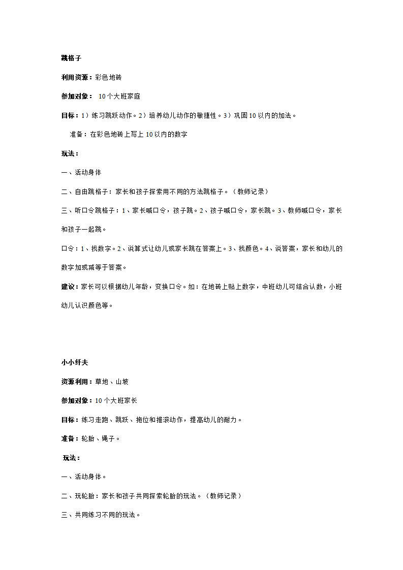幼儿园大班亲子小组游戏二则_01.png