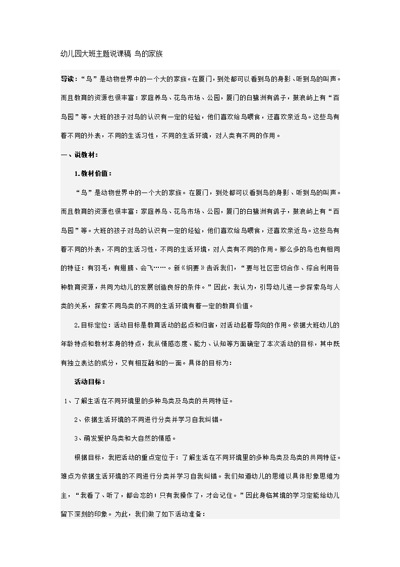 幼儿园大班主题说课稿 鸟的家族_01.png