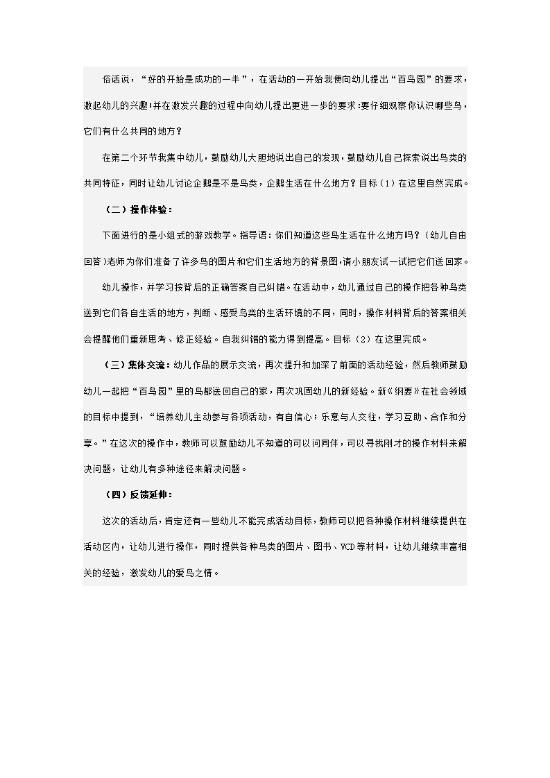 幼儿园大班主题说课稿 鸟的家族_03.png