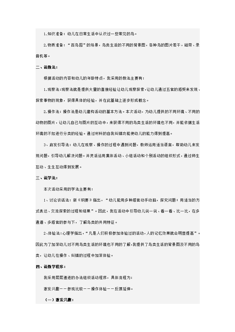 幼儿园大班主题说课稿 鸟的家族_02.png
