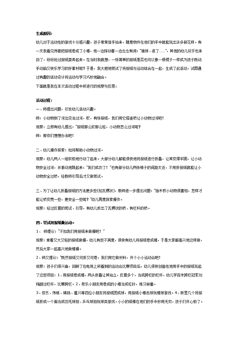幼儿园大班主题生成：卷起报纸做运动_01.png
