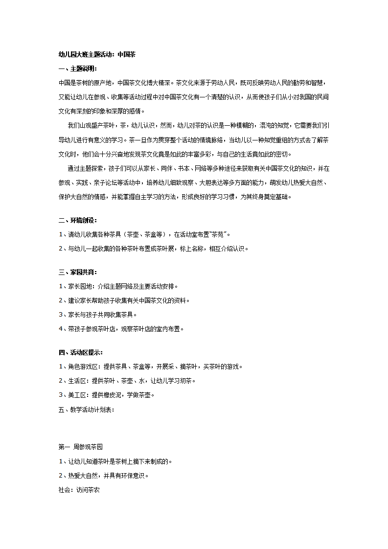 幼儿园大班主题活动：中国茶香_01.png