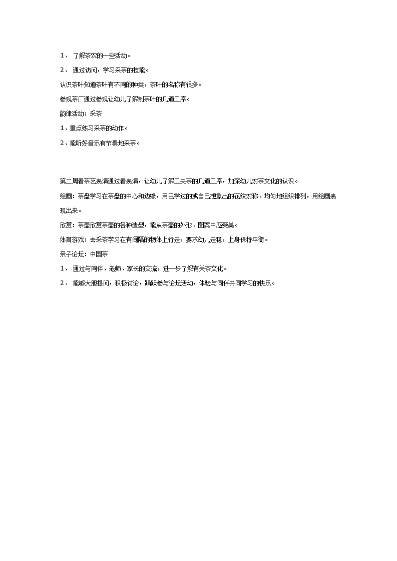 幼儿园大班主题活动：中国茶香_02.png