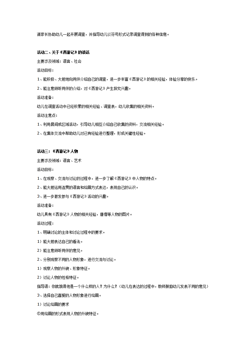 幼儿园大班主题活动：《西游记》王国_02.png