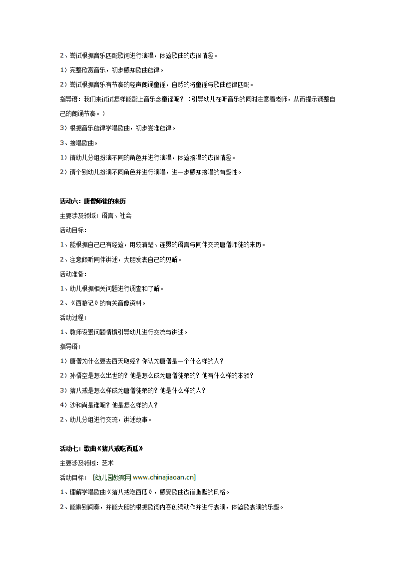 幼儿园大班主题活动：《西游记》王国_04.png