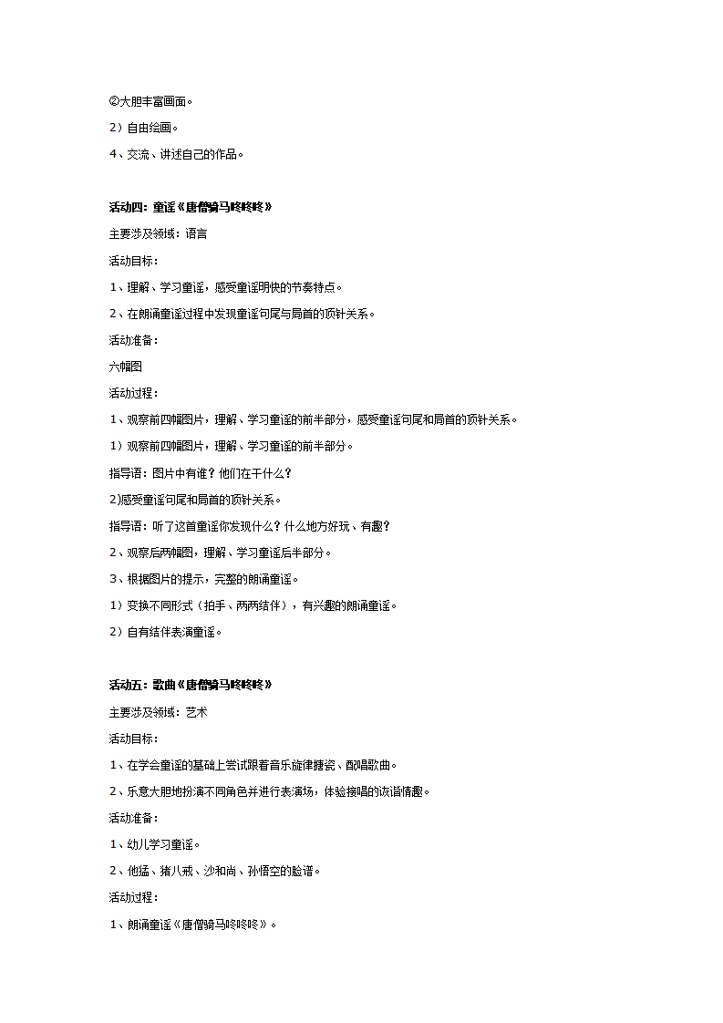 幼儿园大班主题活动：《西游记》王国_03.png