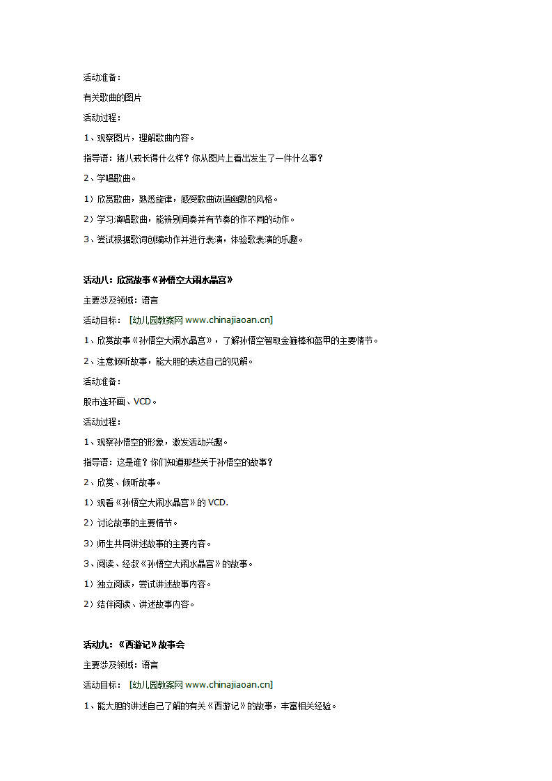 幼儿园大班主题活动：《西游记》王国_05.png