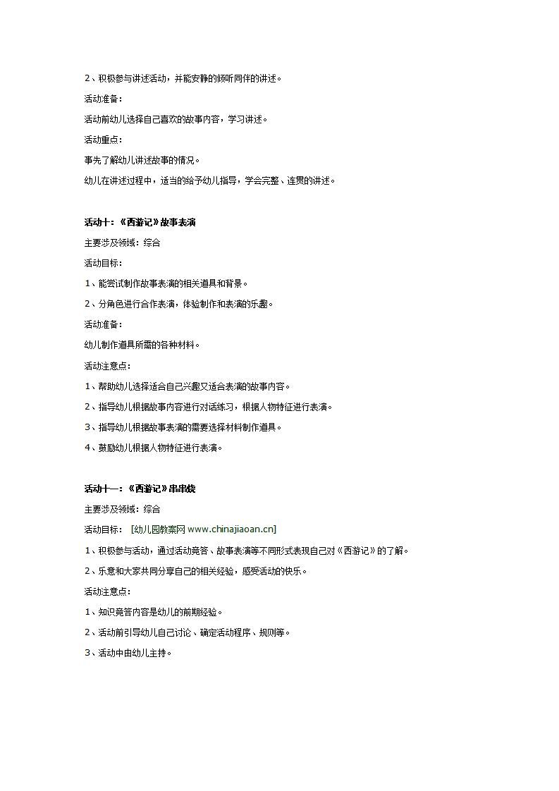 幼儿园大班主题活动：《西游记》王国_06.png