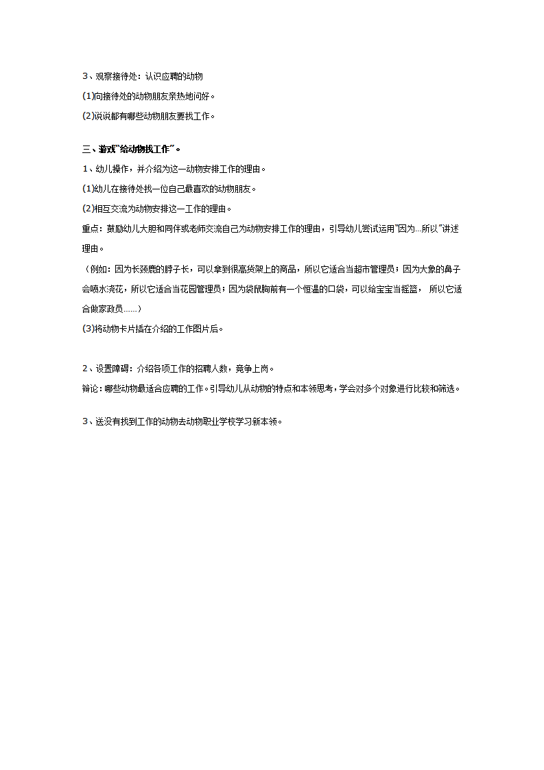 幼儿园大班主题教案：给动物找工作_02.png