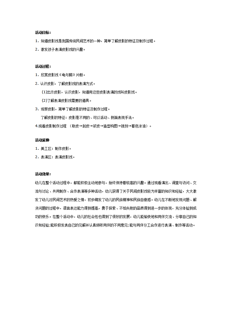 幼儿园大班主题教案：皮影表演_01.png
