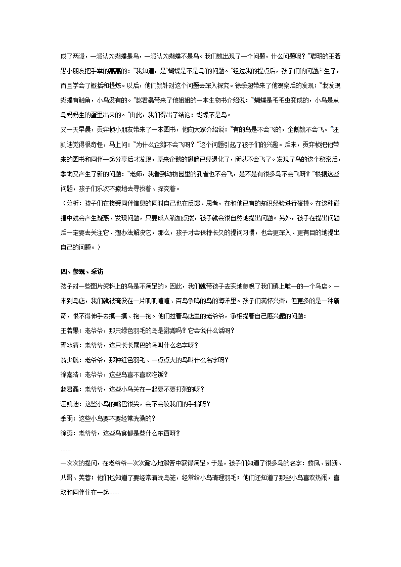 幼儿园大班主题教案：各种鸟_02.png