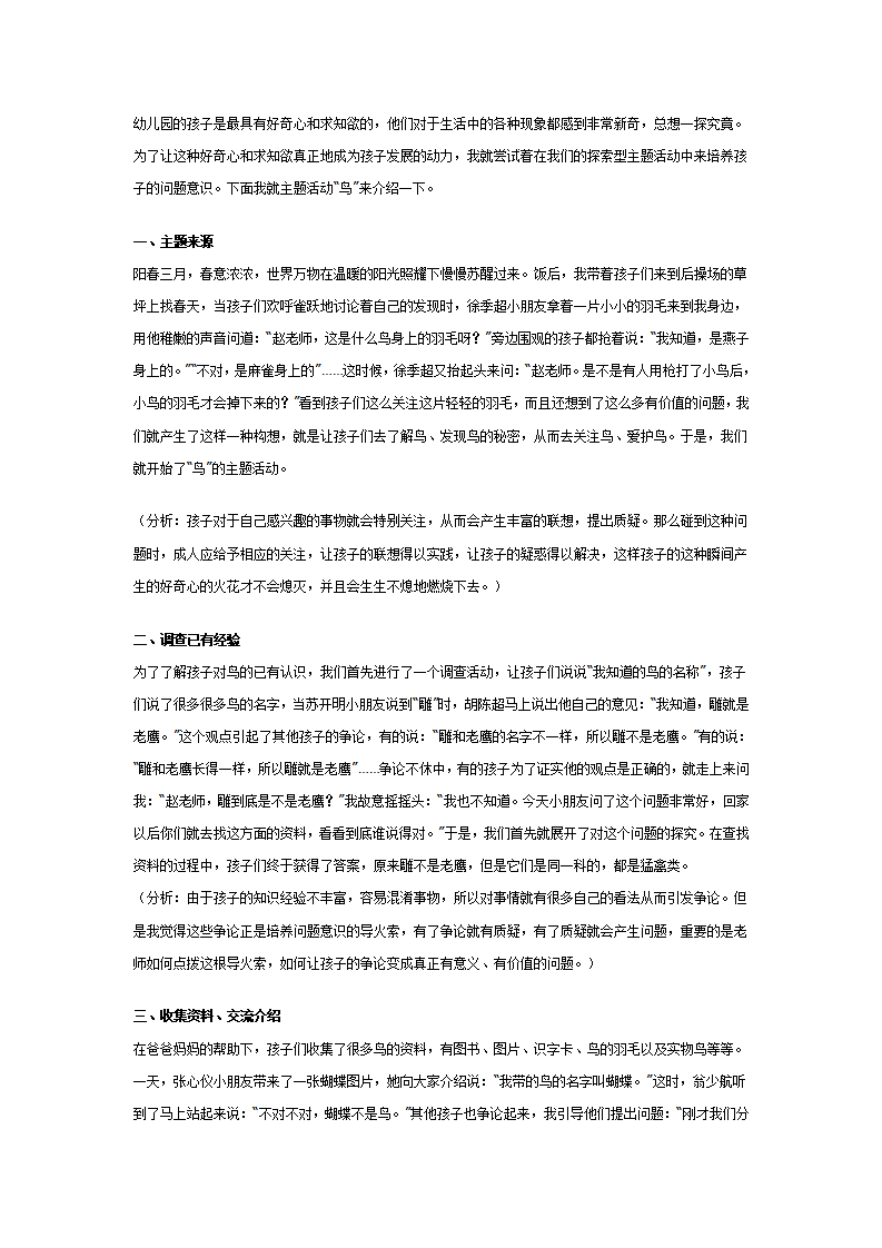 幼儿园大班主题教案：各种鸟_01.png