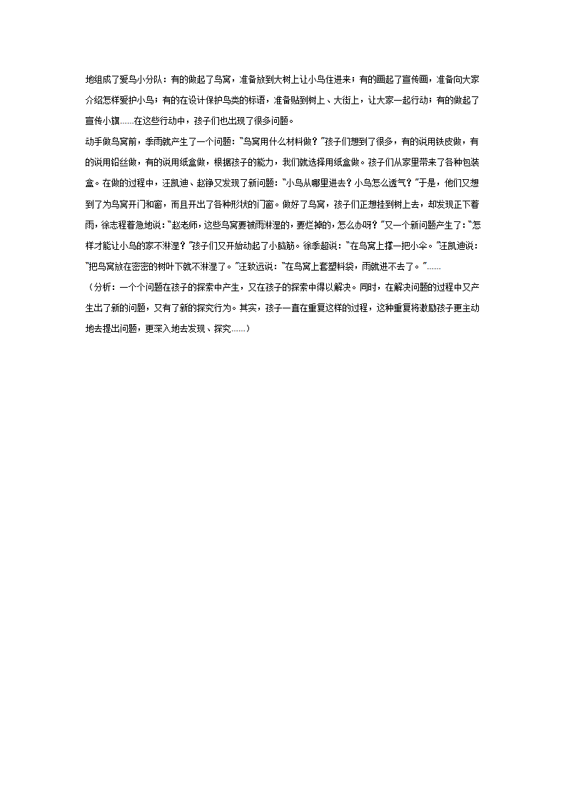幼儿园大班主题教案：各种鸟_04.png