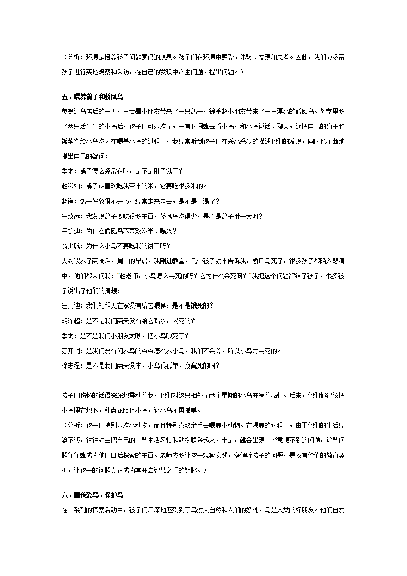 幼儿园大班主题教案：各种鸟_03.png