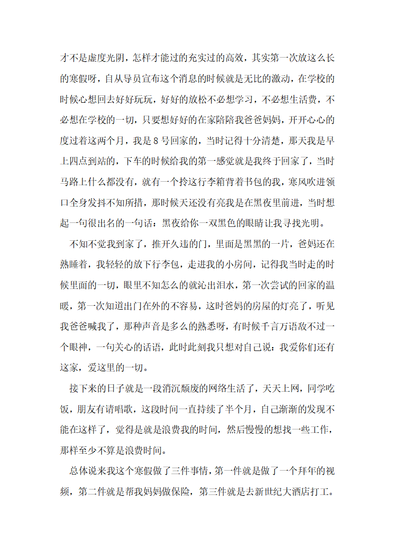 幼儿园园长新年寄语_02.png