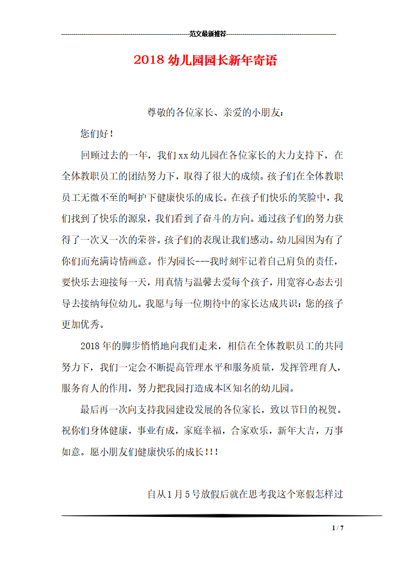 幼儿园园长新年寄语_01.png