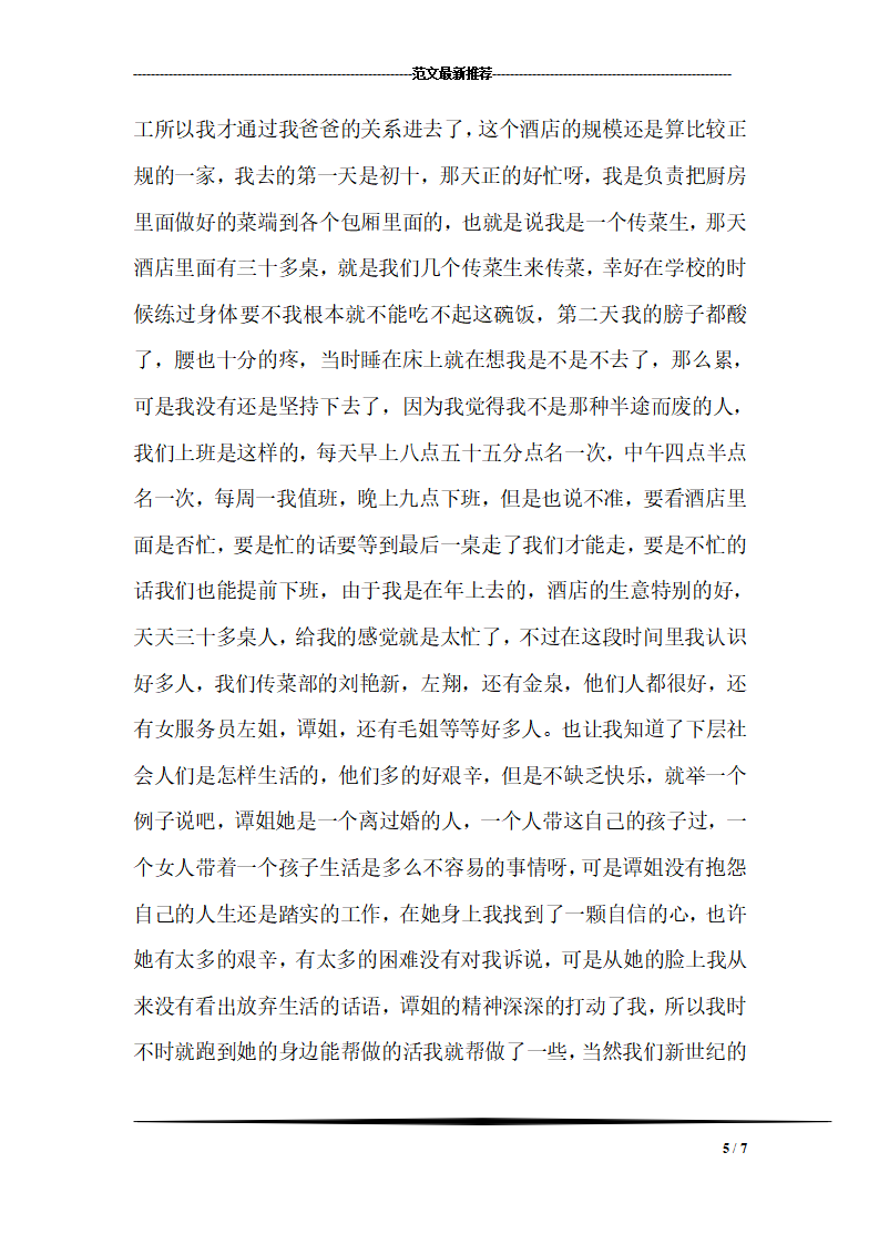 幼儿园园长新年寄语_05.png