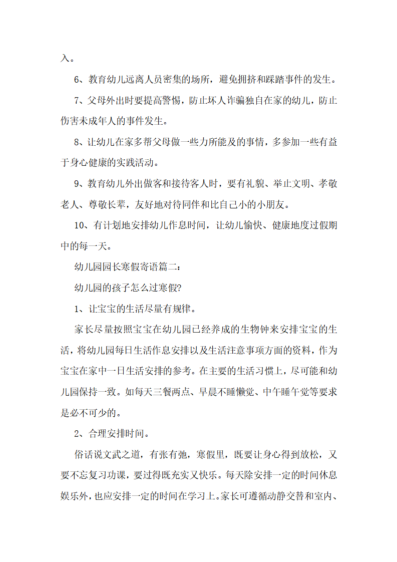 幼儿园园长寒假寄语三篇_02.png