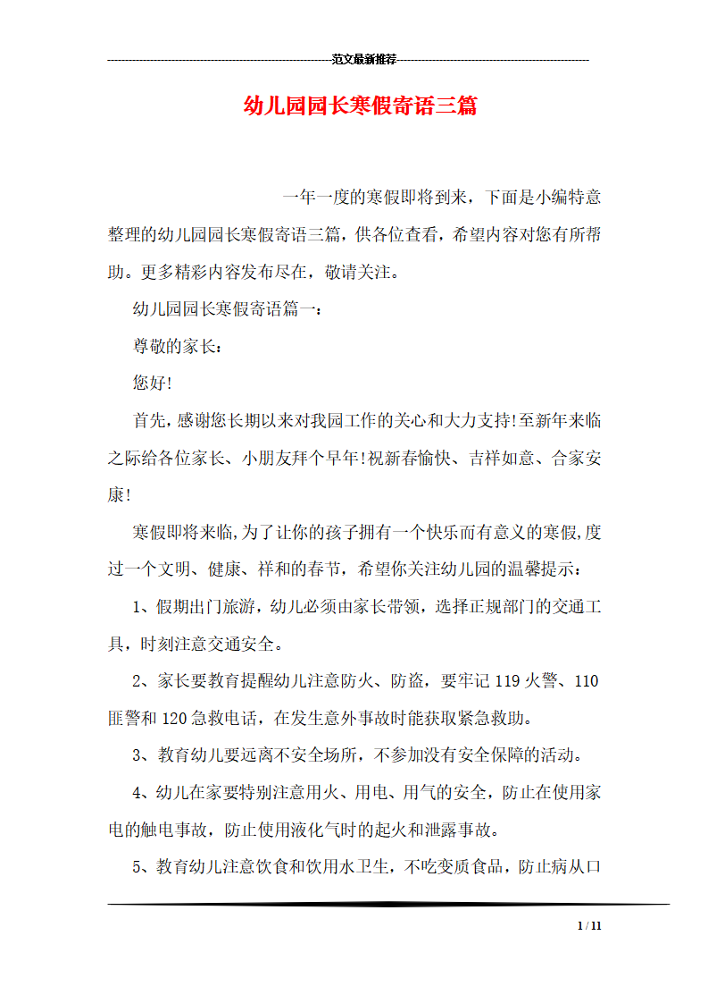 幼儿园园长寒假寄语三篇_01.png